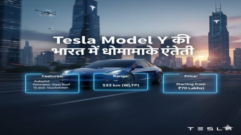 Tesla Model Y की भारत में धमाकेदार एंट्री: जानिए फीचर्स, रेंज और कीमत
